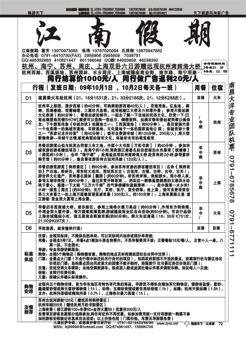 江南假期