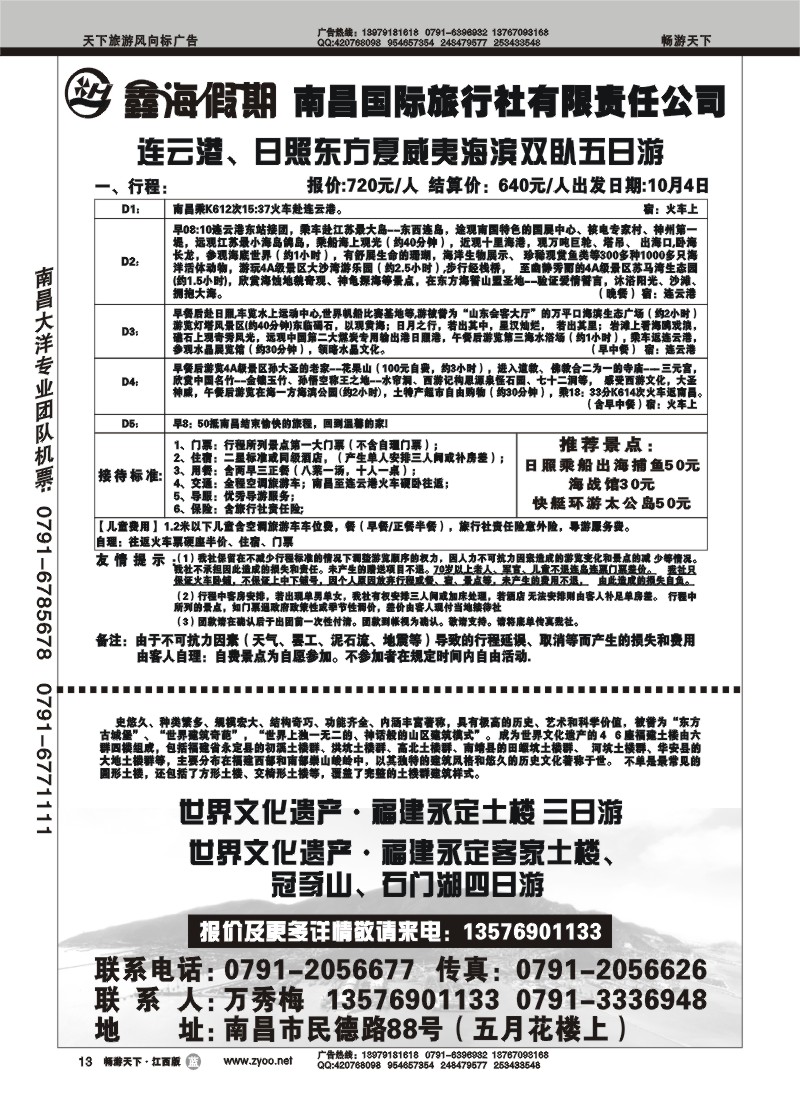 鑫海假期