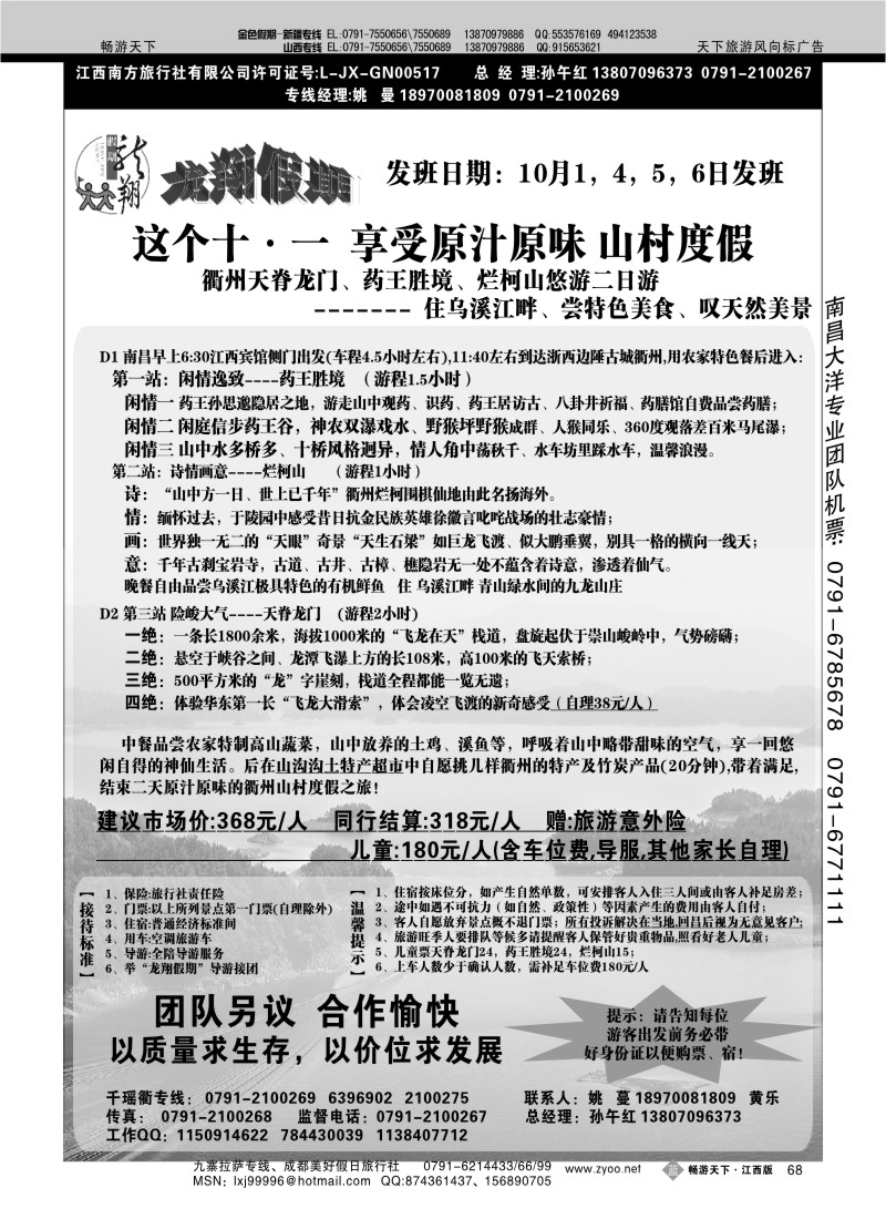 龙翔假期2