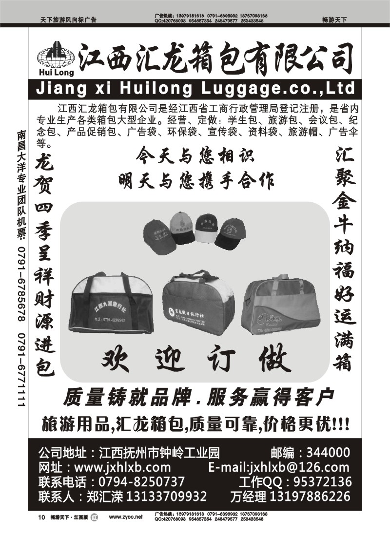 江西汇龙箱包