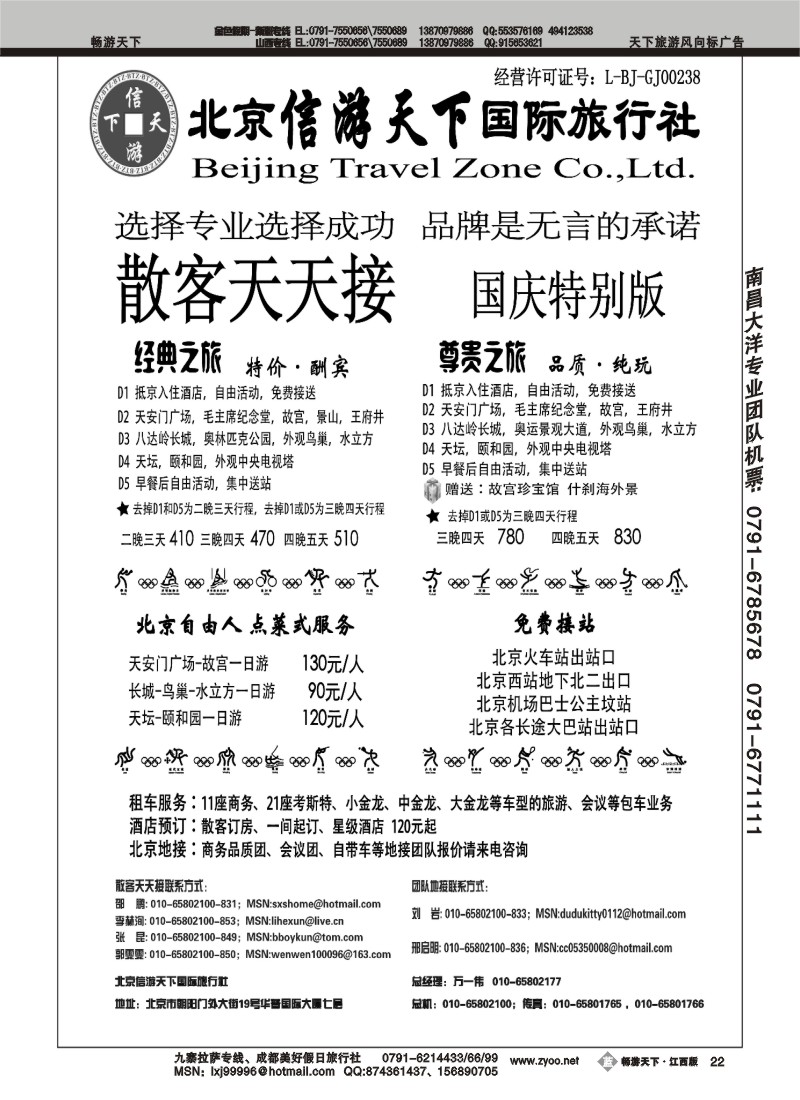北京信游天下国际旅行社