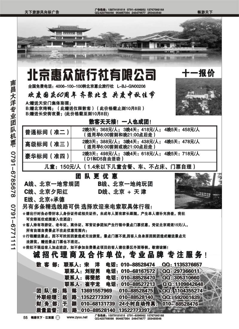 北京惠众旅行社