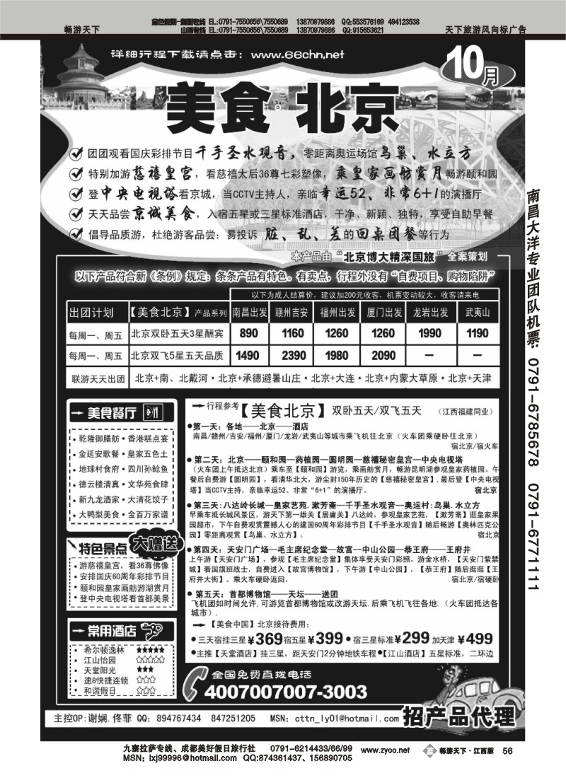美食北京国庆中秋火爆热卖