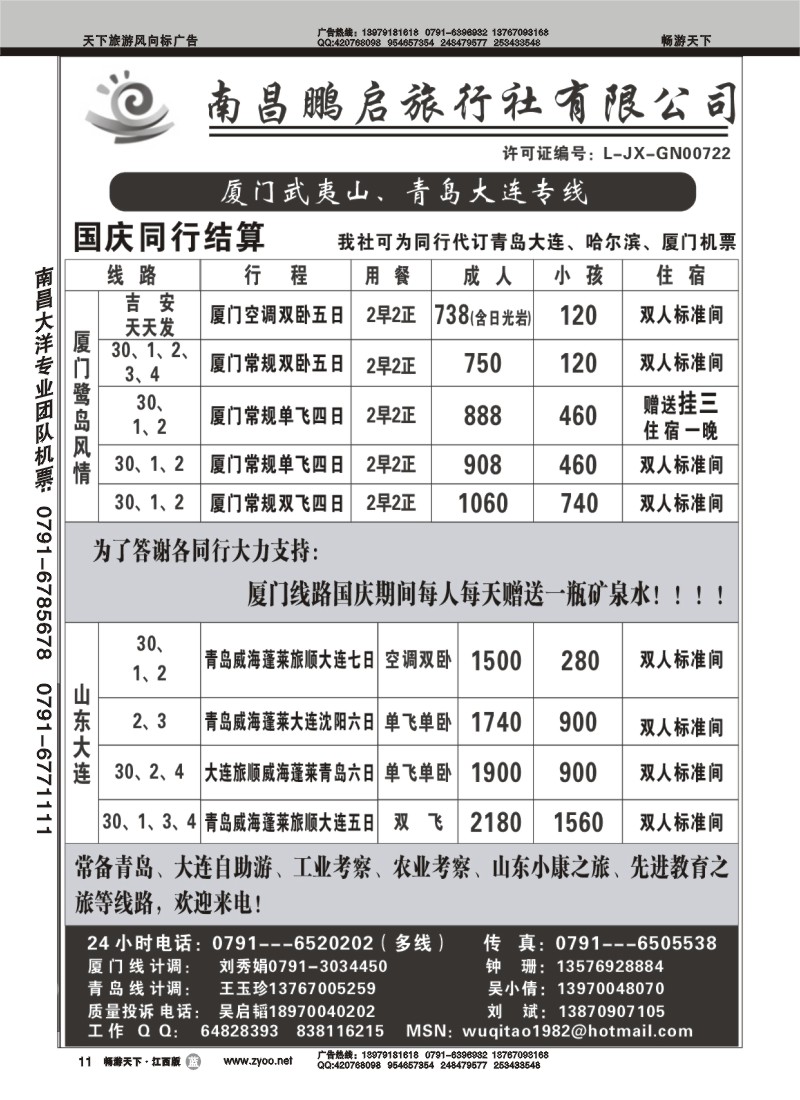 南昌鹏启旅行社