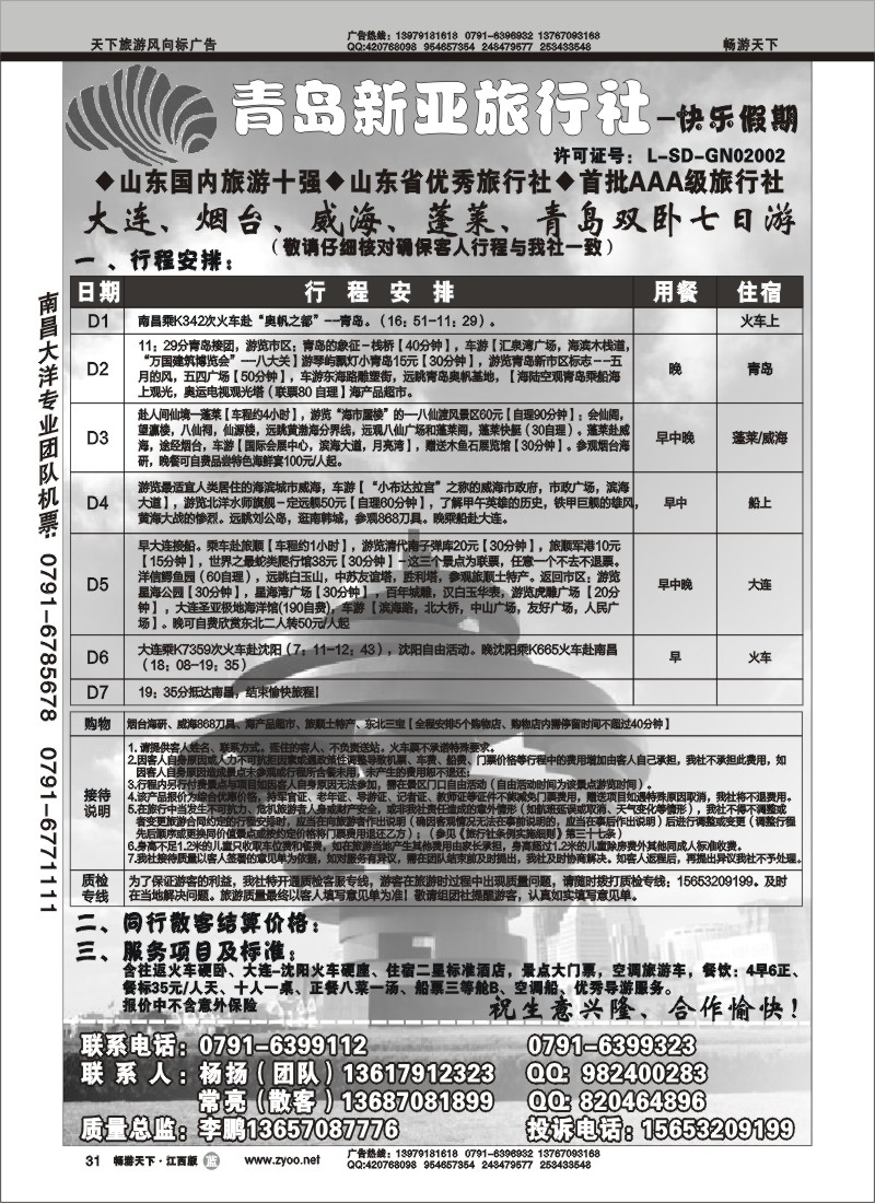 青岛新亚旅行社