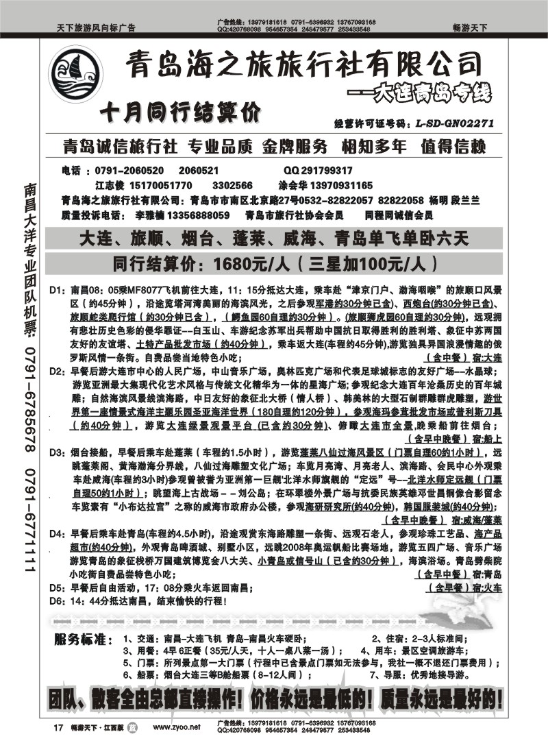 青岛海之旅1