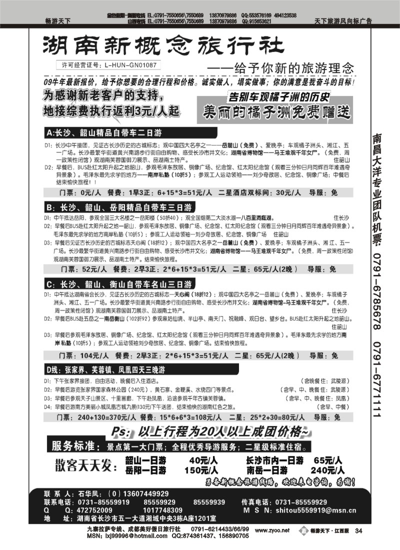 湖南新概念旅行社