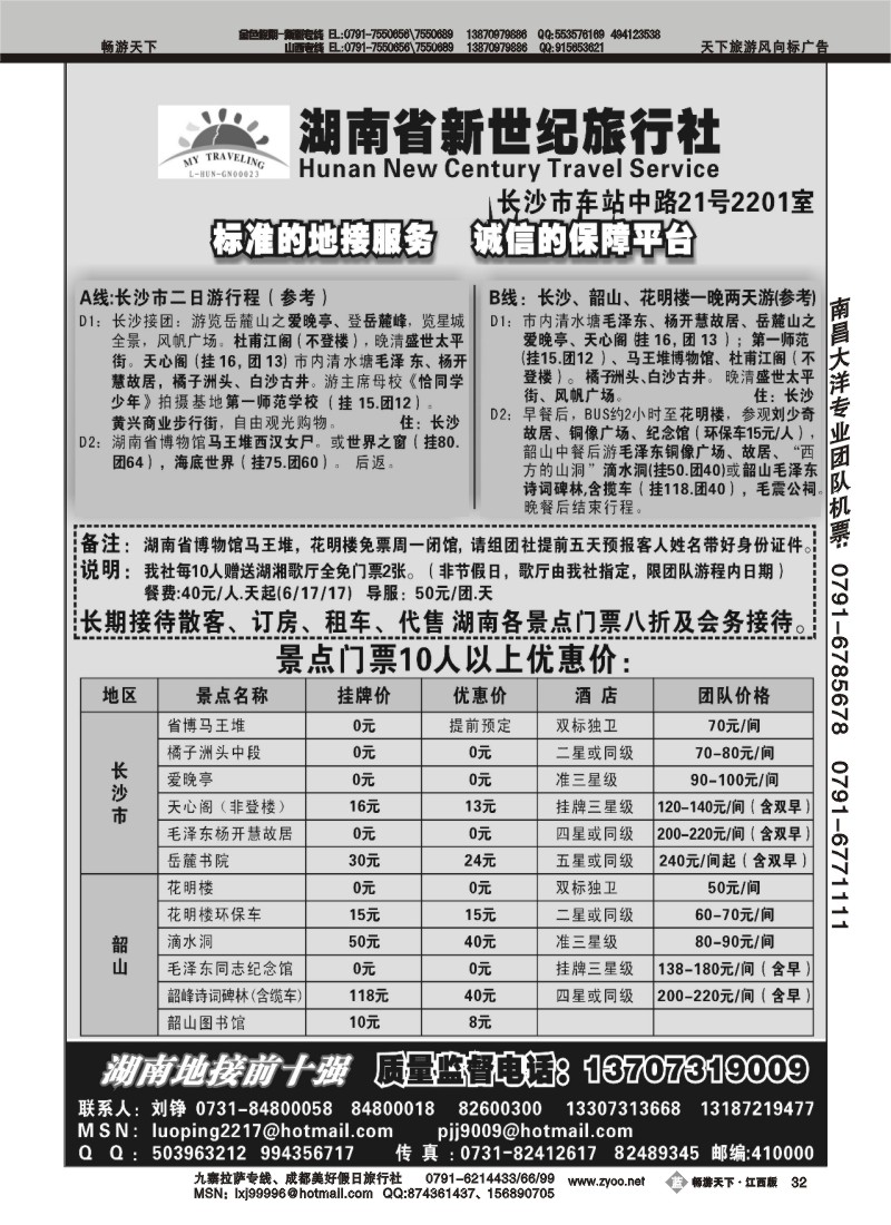 湖南省新世纪旅行社
