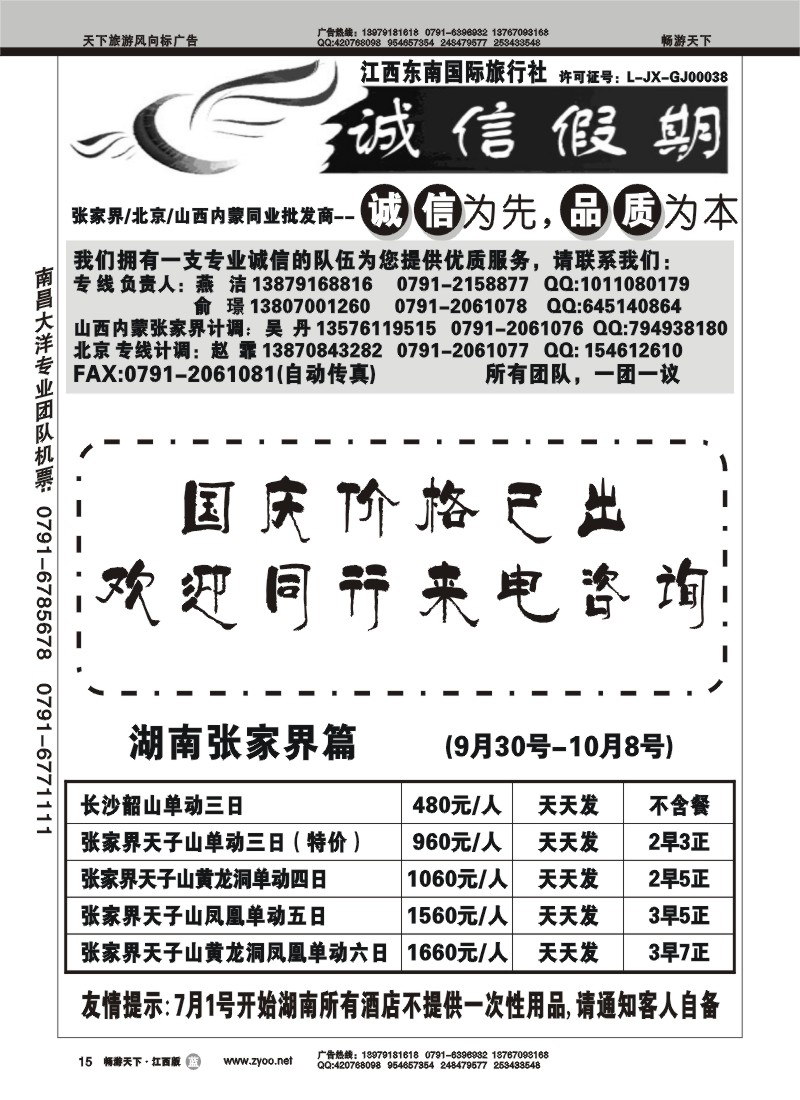 诚信假期1