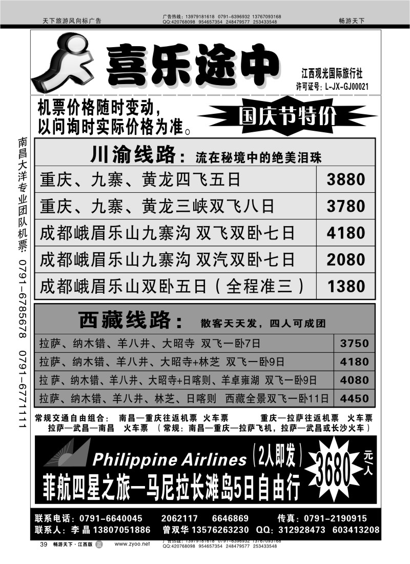 喜乐途中