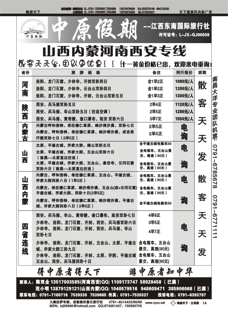 中原假期