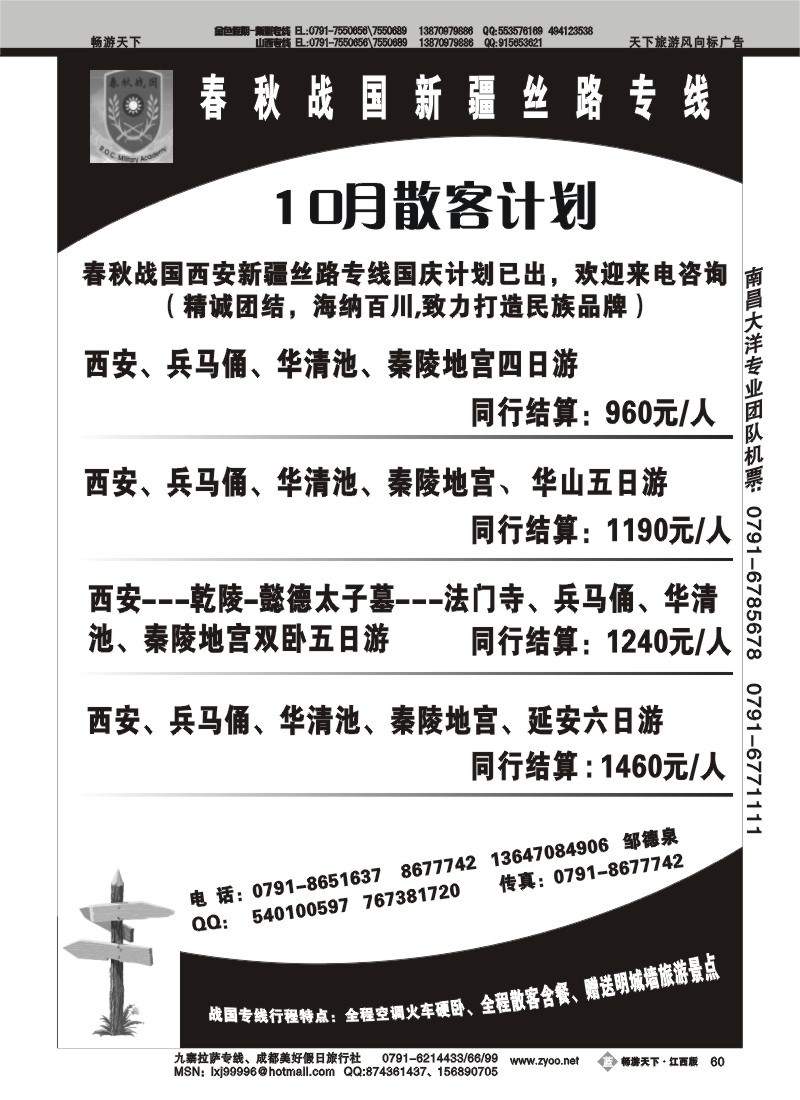 春秋战国新疆丝路专线