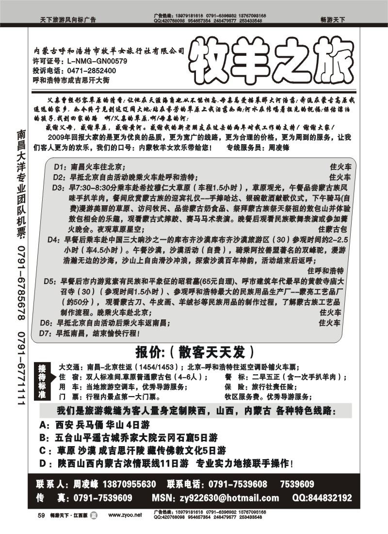 牧羊之旅