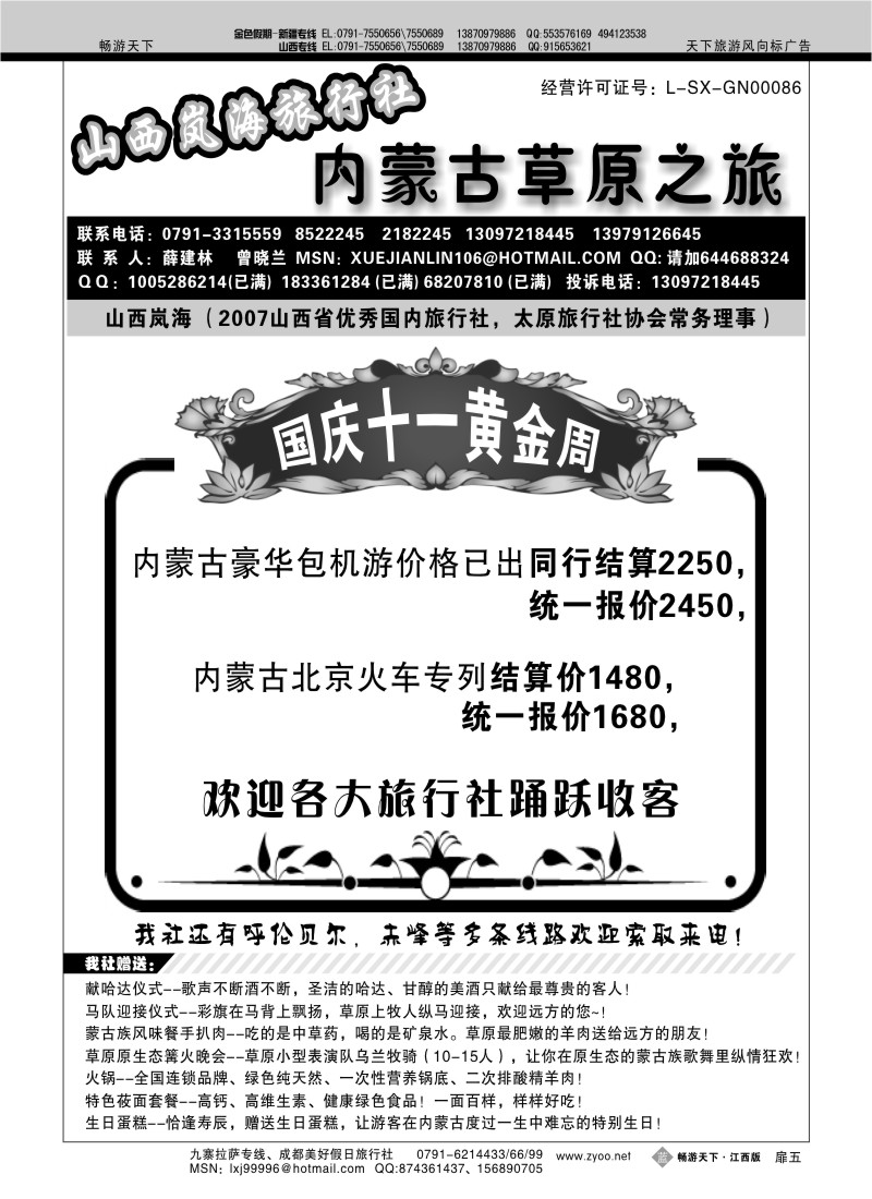 蓝版扉5-内蒙古草原之旅
