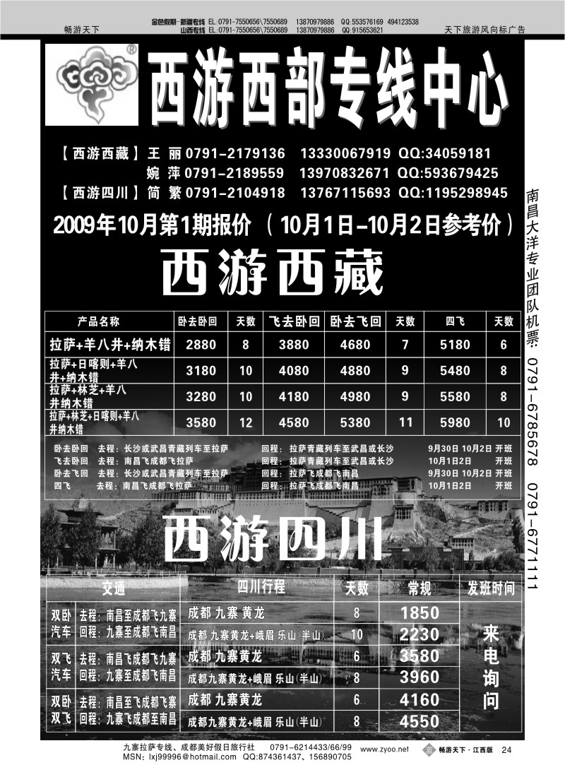 西游西藏