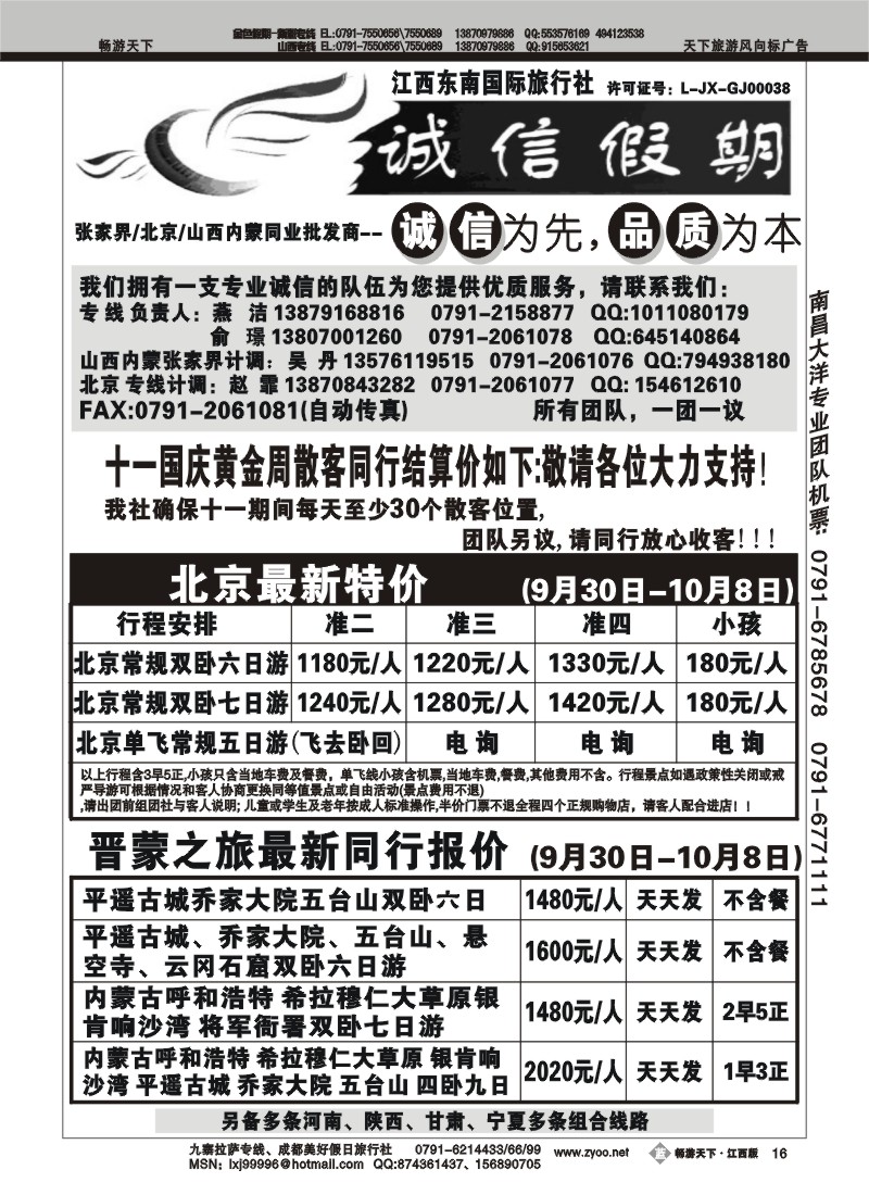 诚信假期2