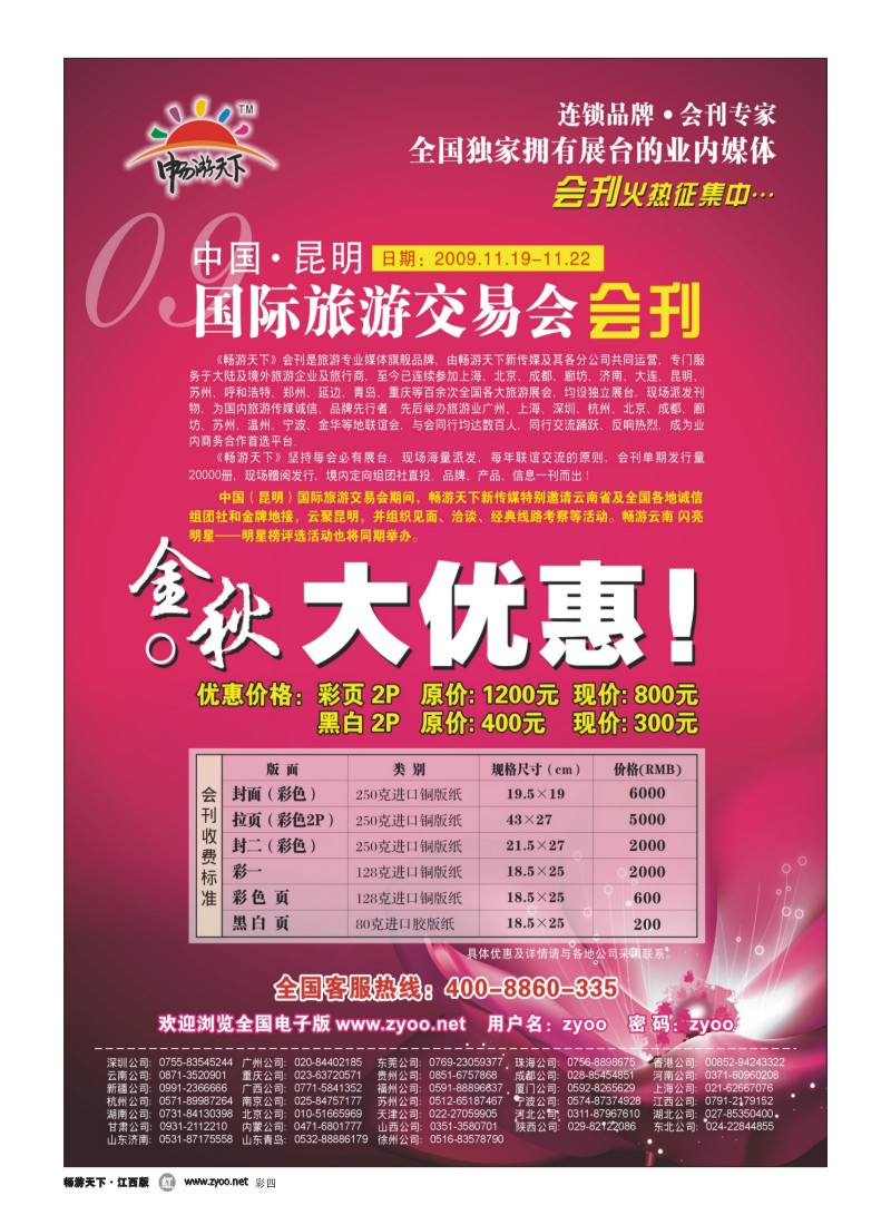 彩四--2009年（昆明）国际旅游交流会