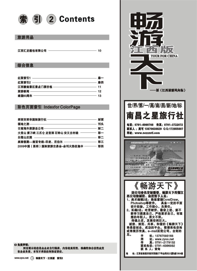 红版索引二