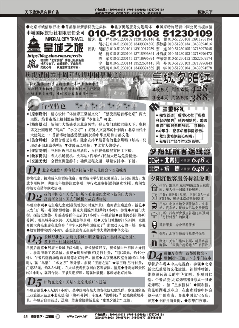 皇城之旅3