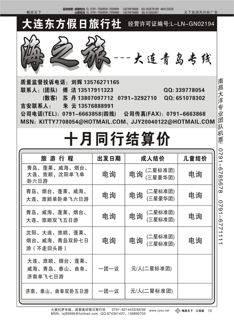 海之旅