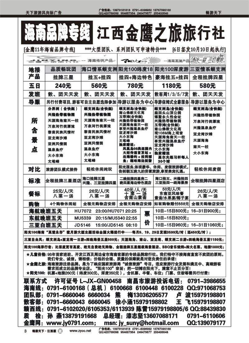 江西金鹰之旅1