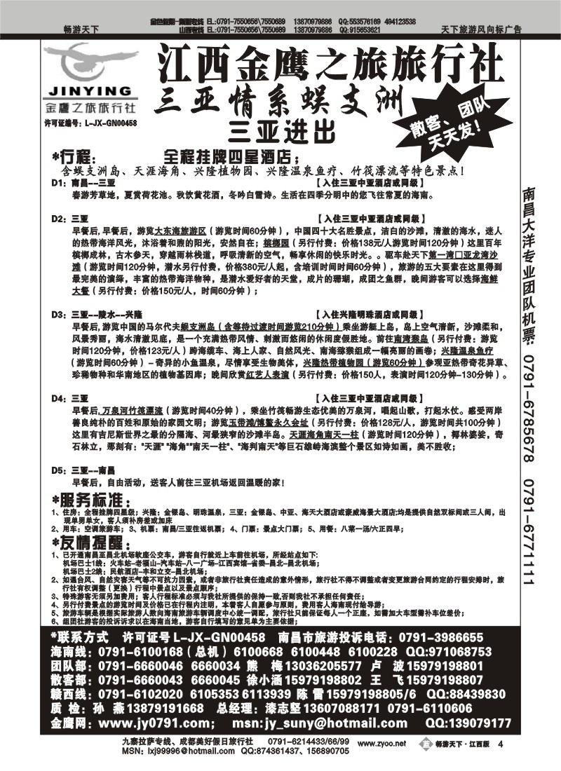江西金鹰之旅2