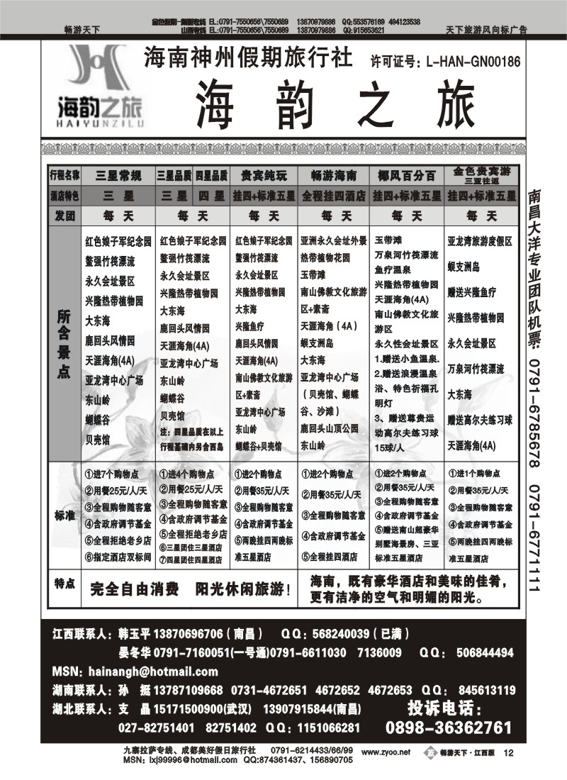海韵之旅