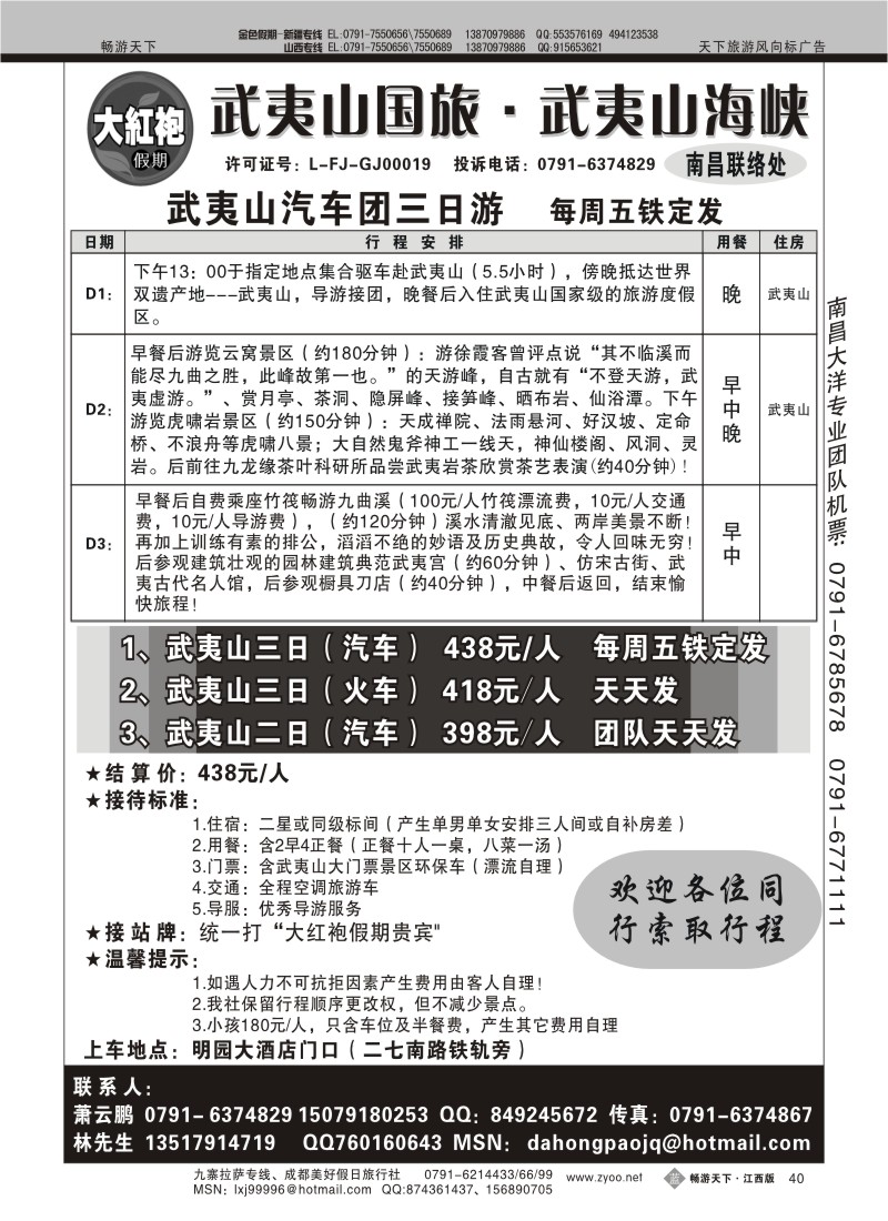 大红袍假期