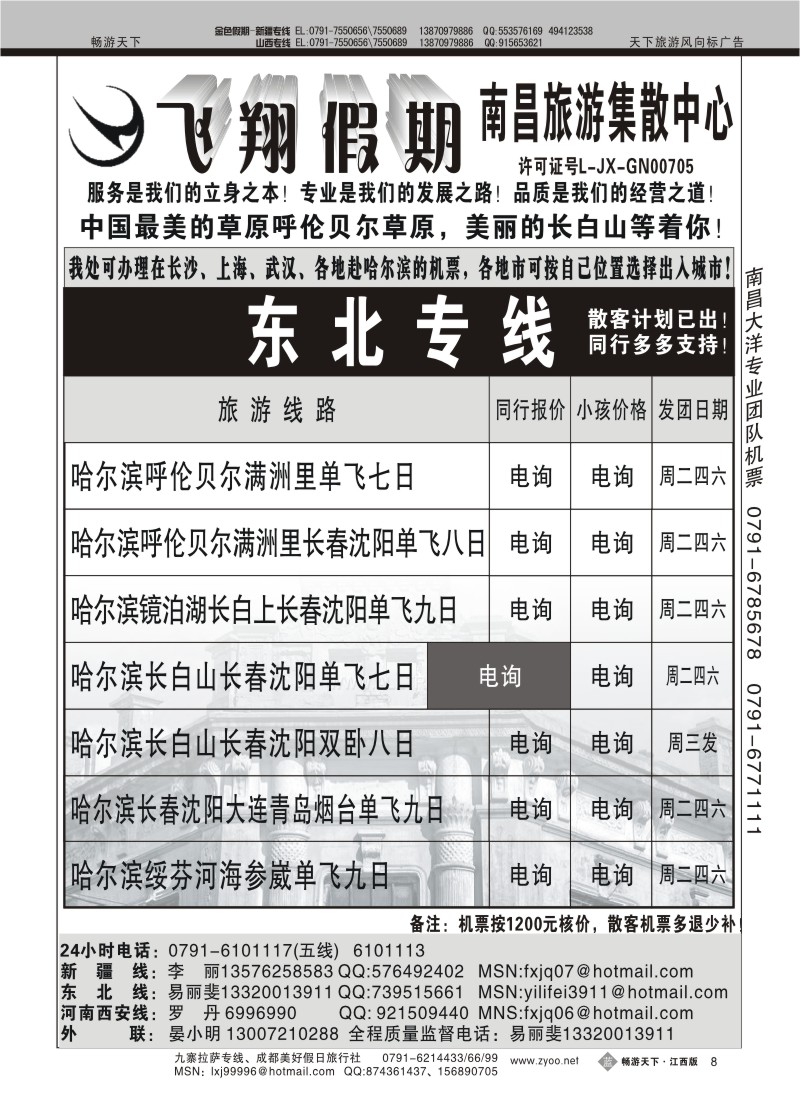 飞翔假期