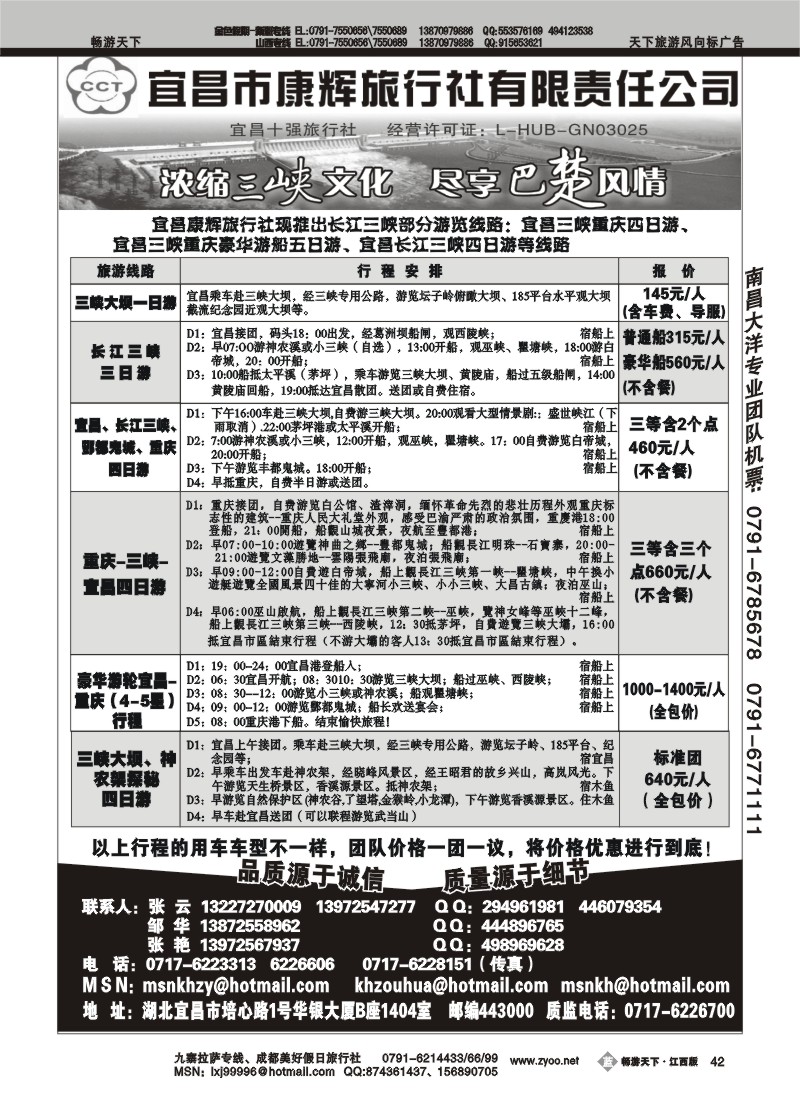 康辉旅行社有限公司