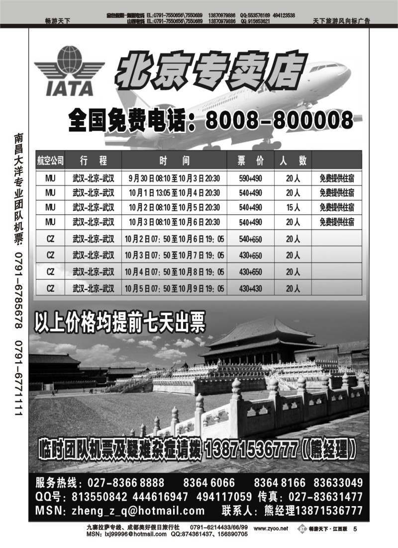 北京专卖（火车的价格坐飞机）