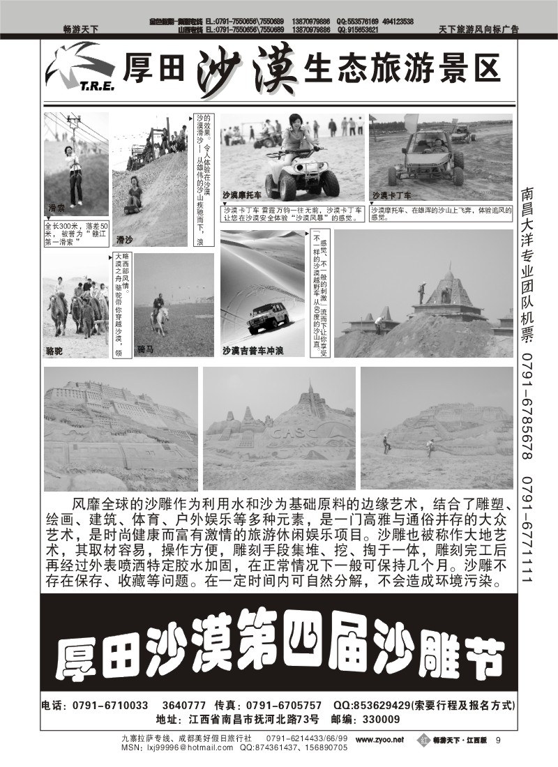 厚天沙漠