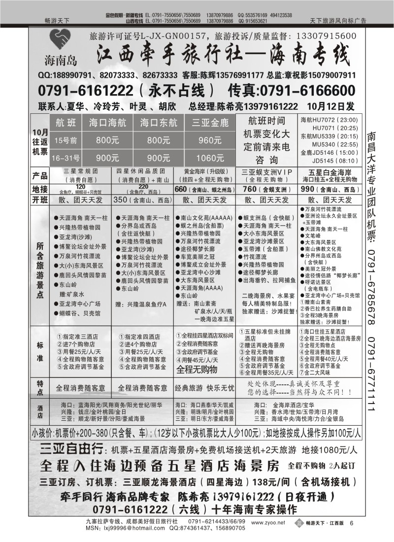 江西牵手旅行社