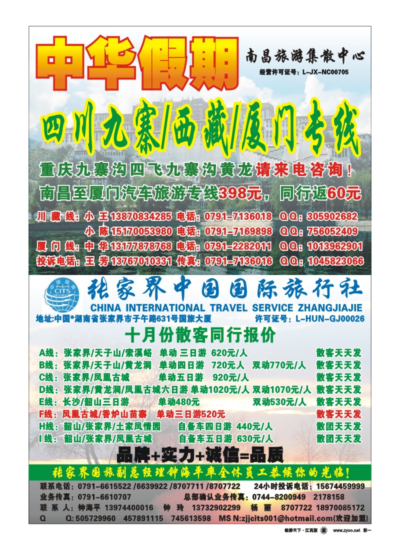 彩一--张家界中国国际旅行社 成都天府国际旅行社