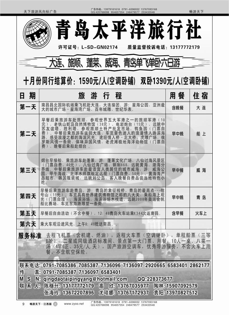 青岛天平洋旅行社