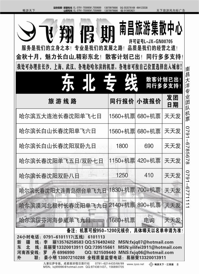 飞翔假期