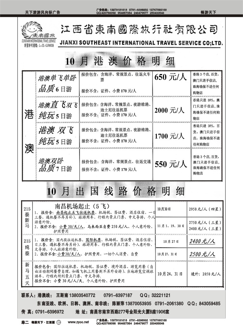 红版扉2--江西东南国际
