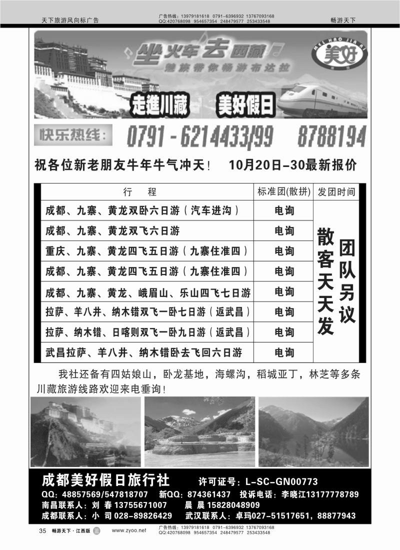 成都美好假日旅行社
