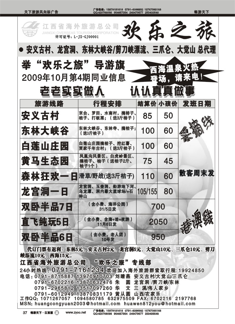 江西海外旅游总公司