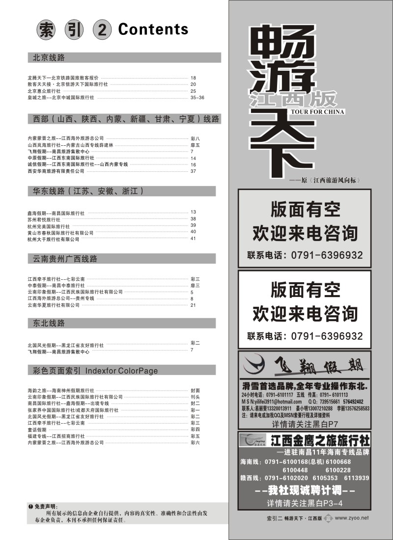 蓝版扉4-索引2