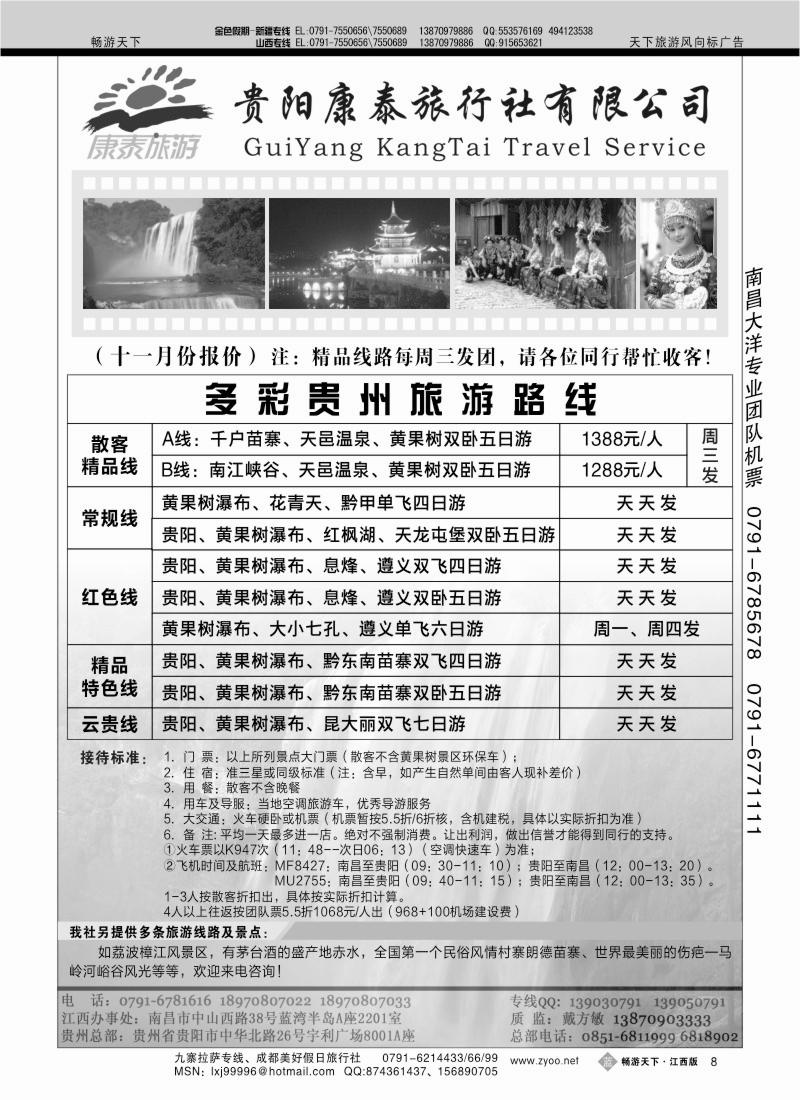 贵阳康泰旅行社