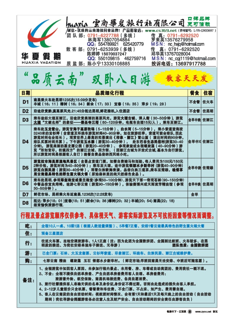 彩五--云南华夏旅行社有限公司