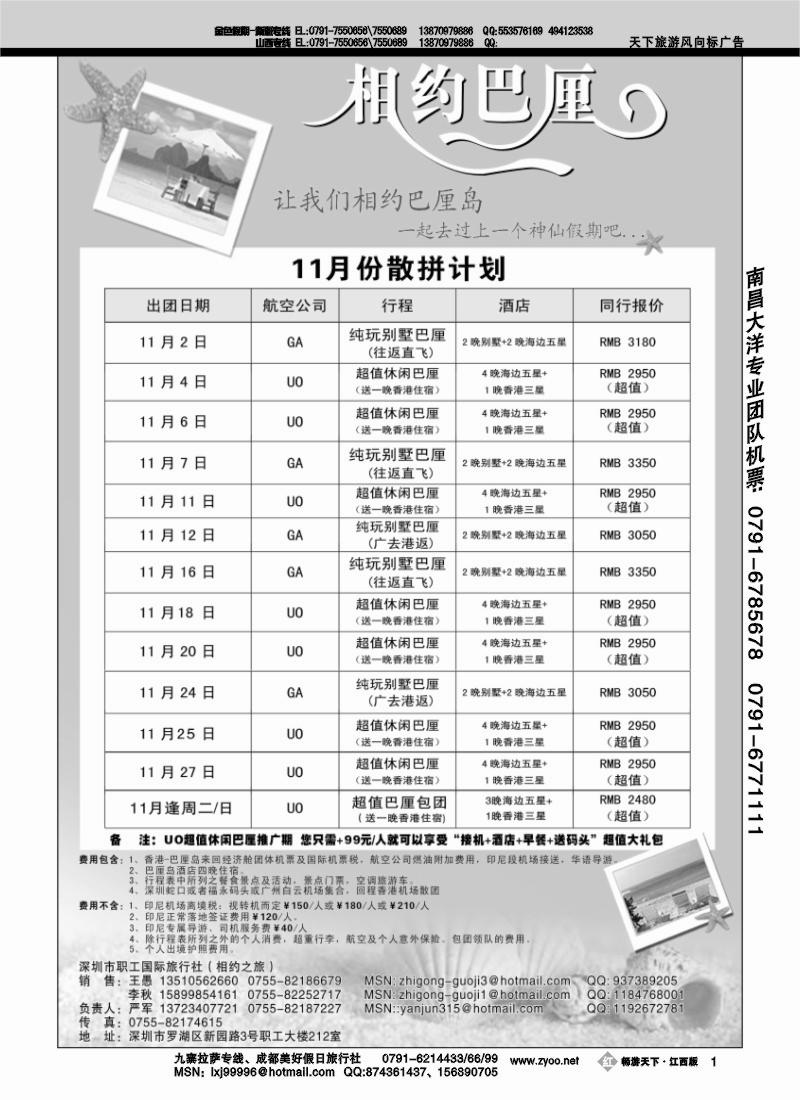 相约巴厘岛
