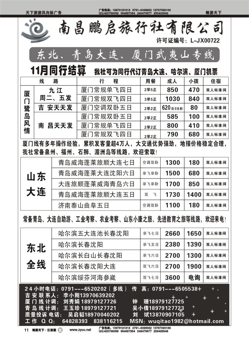 南昌鹏启旅行社