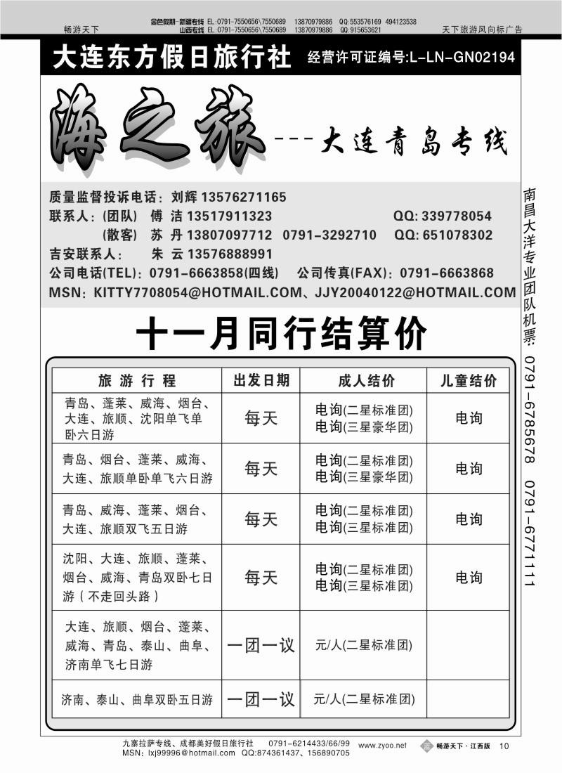 海之旅