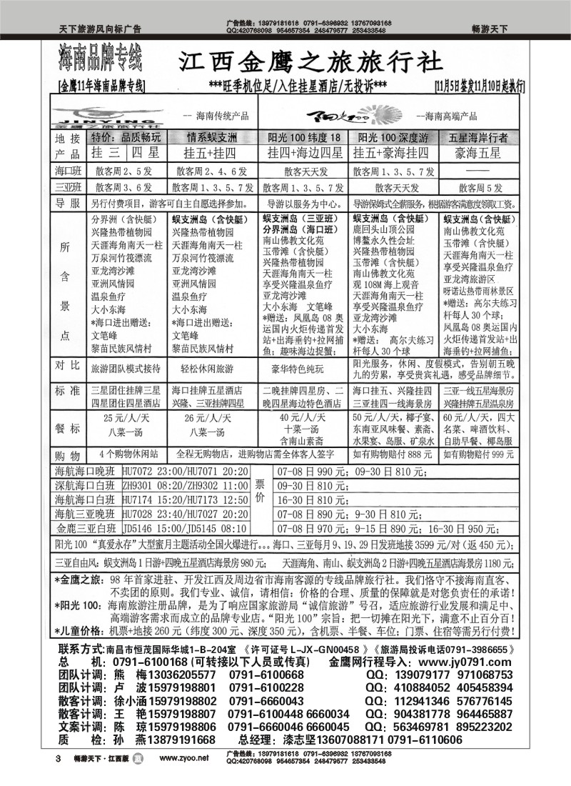 江西金鹰之旅