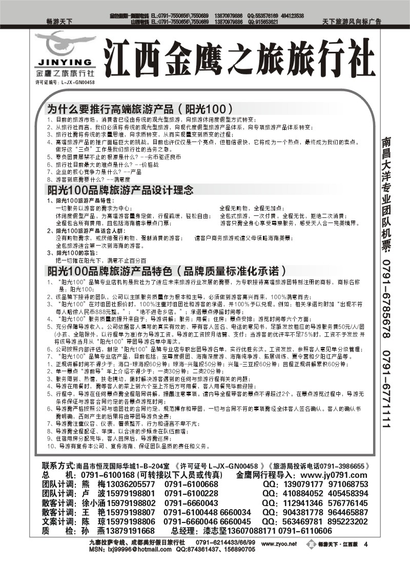 江西金鹰之旅2