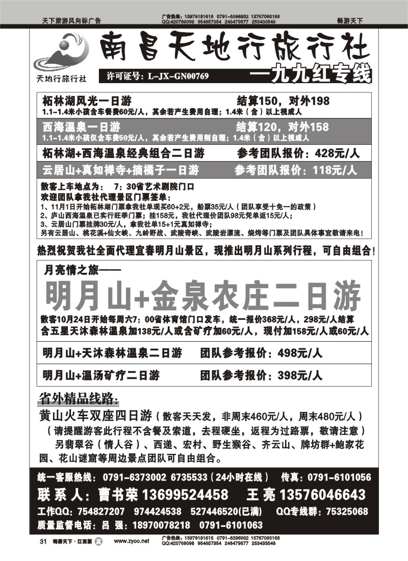 南昌天地行旅行社