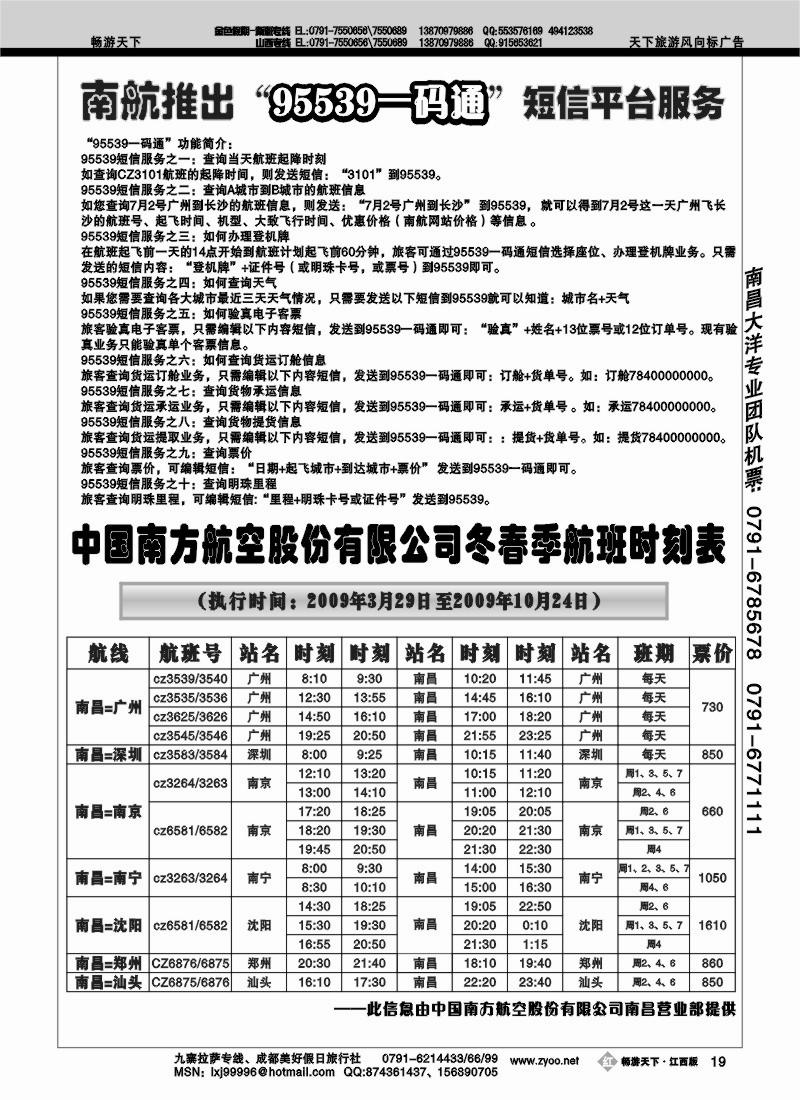 南航信息