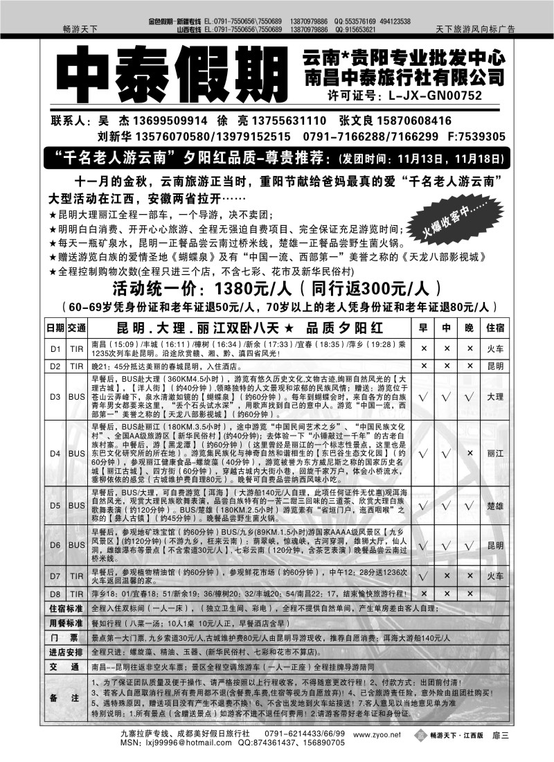 蓝版扉3-中泰假期